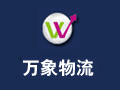 萬(wàn)象物流